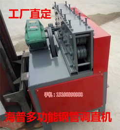 拉薩小型鋼筋調(diào)直機(jī)價(jià)格 小型鋼管調(diào)直機(jī)多少錢一臺(tái) 海普機(jī)械制造 石家莊便攜式鋼筋調(diào)直機(jī) 大口徑鋼管調(diào)